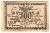 100 рублей 1920 г. БРАК