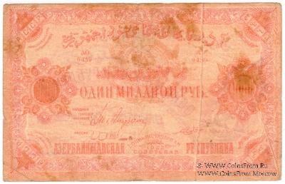 1.000.000 рублей 1922 г. БРАК