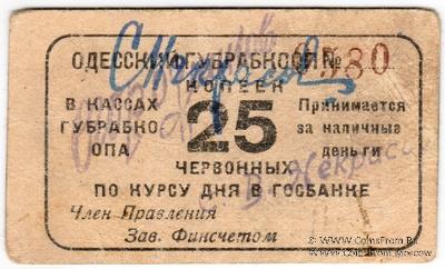 25 червонных копеек 1923 г. (Одесса)