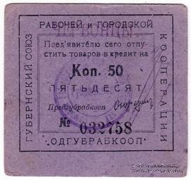 50 копеек 1923 г. (Одесса)