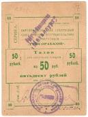 50 рублей 1923 г. (Екатеринослав)