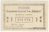 3 рубля 1918 г. (Ладыжин)