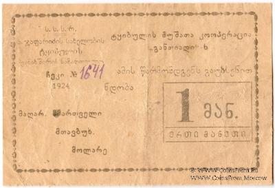 1 рубль 1924 г. (Ткибули)