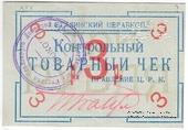 3 рубля б/д (Юзовка, Сталино, Донецк)