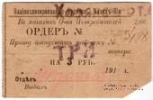 3 рубля 1919 г. (Кизил Кия)