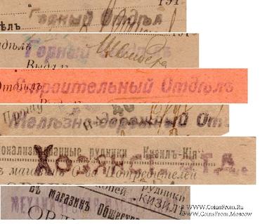 Варианты штампов 1918-1919 гг. (Кизил Кия)