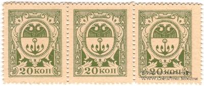 20 копеек 1917 г. (Одесса) СЦЕПКА