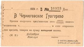 50 копеек 1924 г. (Чернигов)
