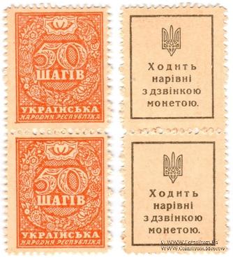 50 шагов 1918 г. СЦЕПКА