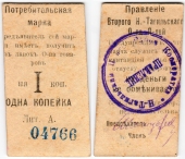 1 копейка 1918 г. (Нижний Тагил)