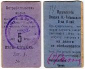 5 копеек 1918 г. (Нижний Тагил)