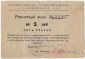 5 рублей б/д (Соликамск)