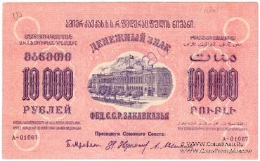 10.000 рублей 1923 г. ОБРАЗЕЦ