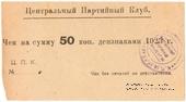 50 копеек 1923 г. (Харьков)