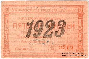500 рублей 1923 г. (Красноярск)