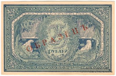 25 рублей 1918 г. ОБРАЗЕЦ