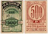 500 рублей 1923 г. (Симферополь)