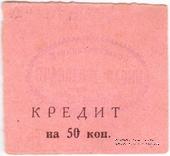 50 копеек 1925 г. (Владикавказ)
