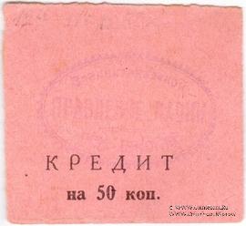 50 копеек 1925 г. (Владикавказ)