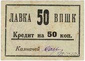 50 копеек 1926 г. (Владикавказ)