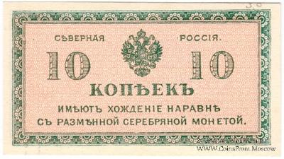 10 копеек 1918 г.