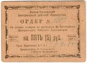 5 рублей 1923 г. (Нижний Тагил)