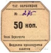 50 копеек 1924 г. (Нижний Тагил)