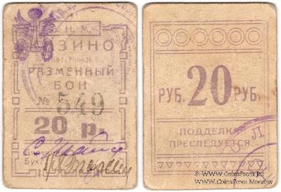 20 рублей б/д (Симферополь)