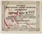 3 рубля 1923 г. (Харьков) ОБРАЗЕЦ