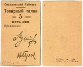 5 копеек 1925 г. (Снежное)