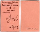 2 рубля 1925 г. (Снежное)