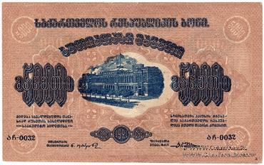 5.000 рублей 1921 г. БРАК