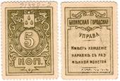 5 копеек 1918 г. (Баку)