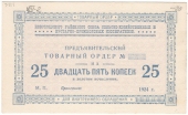 25 копеек 1924 г. (Новгород)