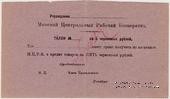 5 червонных рублей 1923 г. (Минск) ОБРАЗЕЦ