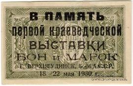 3 рубля 1920 г. НАДПЕЧАТКА