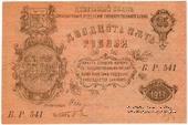 25 рублей 1917 г.