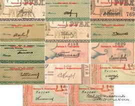 Варианты подписей кассиров на денежных знаках и билетах Туркестанского края 1918-1920 гг.