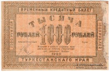 1.000 рублей 1920 г. ПРОБА