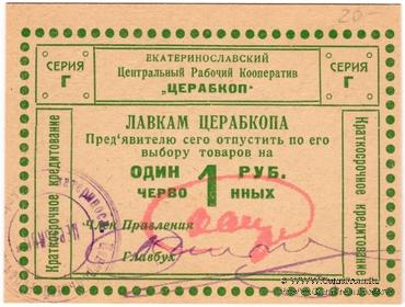 1 рубль 1923 г. (Екатеринослав)
