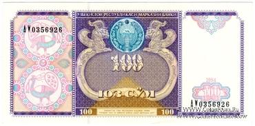 100 сумов 1994 г.