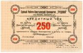 250 рублей б/д (Чистяково) БРАК