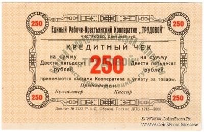 250 рублей б/д (Чистяково) БРАК