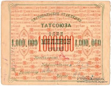 1.000.000 рублей 1922 г. (Чистополь)