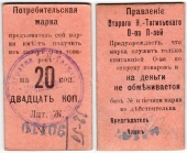 20 копеек 1918 г. (Нижний Тагил)