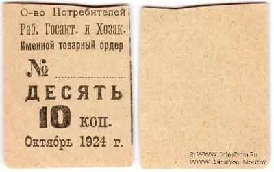 10 копеек 1924 г. (Ленинград)