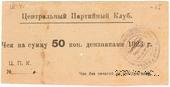 50 копеек 1923 г. (Харьков)