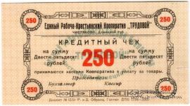 250 рублей б/д (Чистяково)