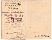 3 рубля 1920 г. (Баку)