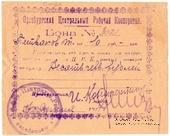 10 рублей 1924 г. (Оренбург)